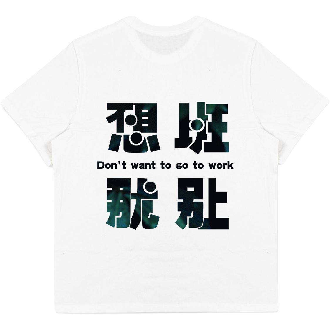 Футболка Don't Want To Go Work Unisex Nike, белый
Футболка Don't Want To Go Work Unisex Nike, белый