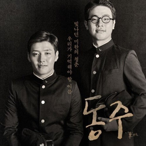 CD диск Dongju: Portrait of a Poet - Mowg / O.S.T.: Dongju: Portrait Of A Poet - Mowg (Original Soundtrack)
CD диск Dongju: Portrait of a Poet - Mowg / O.S.T.: Dongju: Portrait Of A Poet - Mowg (Original Soundtrack)