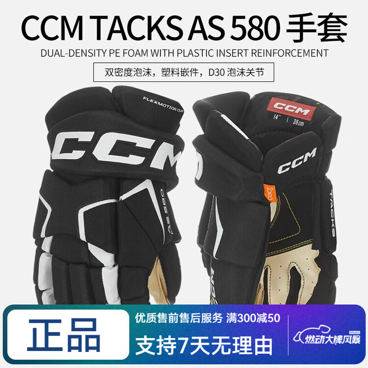 CCM Перчатки для хоккея Tacks AS580, черно-белые, 25 см
CCM Перчатки для хоккея Tacks AS580, черно-белые, 25 см