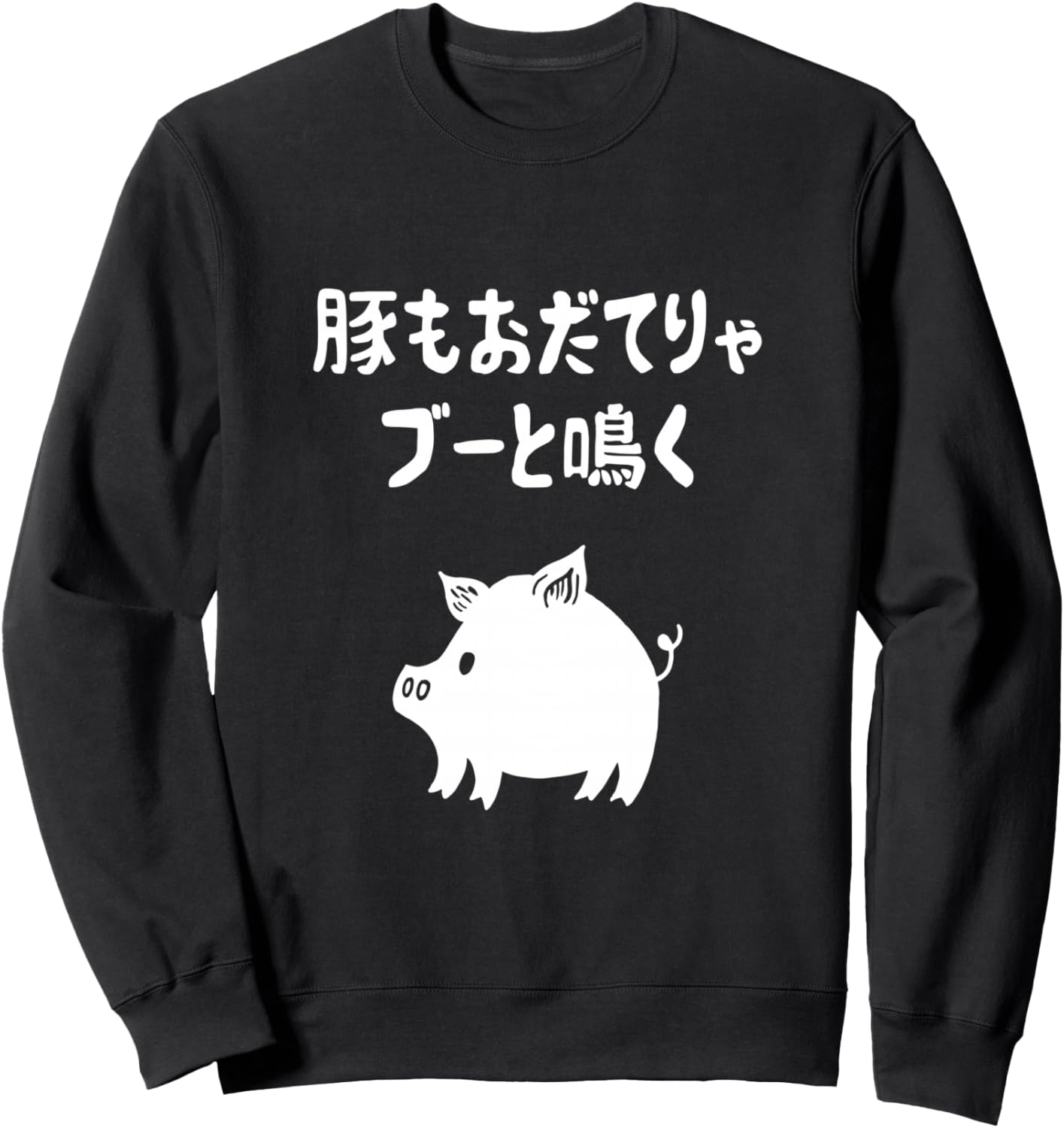 Забавная толстовка с надписью Pig Say Says Joke Gag Dajaree Tsukkomi Panda Uketee | Funny And Funny Designs, черный
Забавная толстовка с надписью Pig Say Says Joke Gag Dajaree Tsukkomi Panda Uketee | Funny And Funny Designs, черный