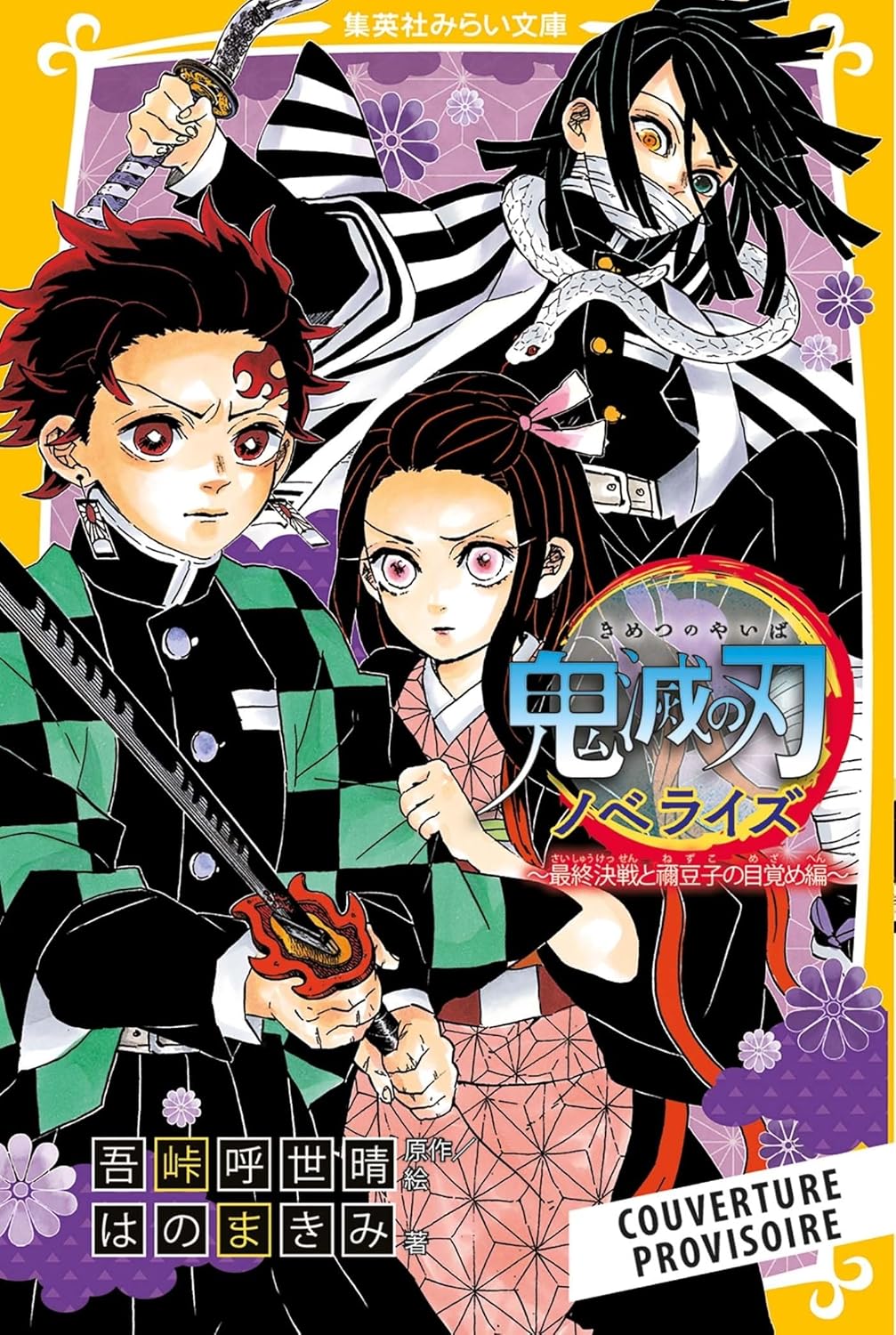 Demon Slayer - Roman jeunesse N°09: La bataille finale et le réveil de Nezuko (PANINI)
Demon Slayer - Roman jeunesse N°09: La bataille finale et le réveil de Nezuko (PANINI)