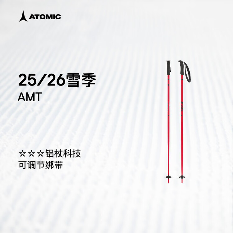 Atomic Звёздные алюминиевые лыжные палки 25263 регулируемые с креплением AMT красный
Atomic Звёздные алюминиевые лыжные палки 25263 регулируемые с креплением AMT красный