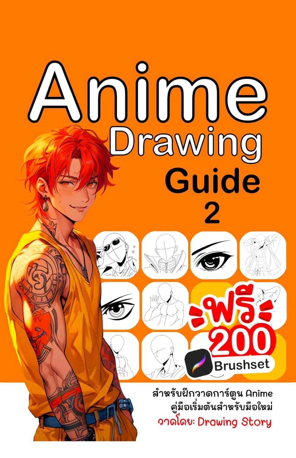 Anime Drawing Guide 2: A Beginner’s Guide to Drawing Male Anime Eyes, Faces, and Poses (Urairat Chuayneam)
Anime Drawing Guide 2: A Beginner’s Guide to Drawing Male Anime Eyes, Faces, and Poses (Urairat Chuayneam)