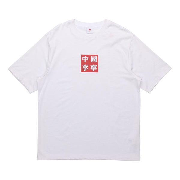 Футболка спортивная модные серии повседневные с круглым вырезом спортивные с коротким рукавом Li-Ning, белый
Футболка спортивная модные серии повседневные с круглым вырезом спортивные с коротким рукавом Li-Ning, белый