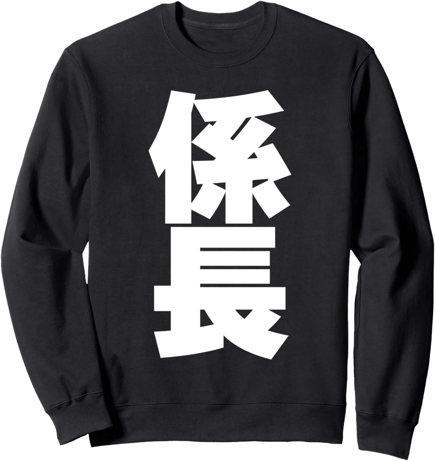 Толстовка для начальника отдела, черная Kanji For Job Titles That Add Color To Company Events, Черный, Толстовка для начальника отдела, черная Kanji For Job Titles That Add Color To Company Events
Толстовка для начальника отдела, черная Kanji For Job Titles That Add Color To Company Events, Черный, Толстовка для начальника отдела, черная Kanji For Job Titles That Add Color To Company Events