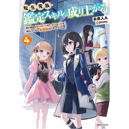 Книга As A Reincarnated Aristocrat. I’Ll Use My Appraisal Skill To Rise In The World 4 (Light Novel)
Книга As A Reincarnated Aristocrat. I’Ll Use My Appraisal Skill To Rise In The World 4 (Light Novel)