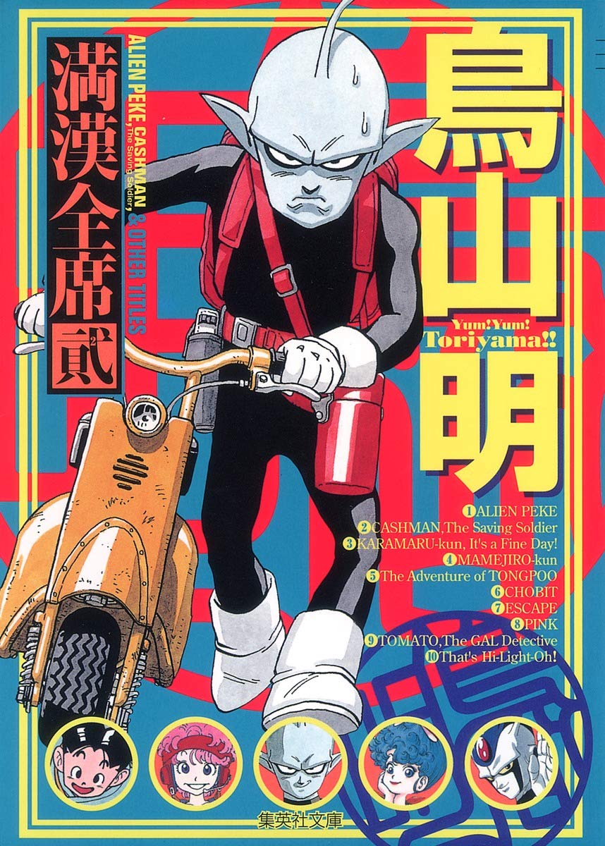 AKIRA TORIYAMA MANKAN ZENSEKI 2 (MANGA VO JAPONAIS) (SHUEISHA)
AKIRA TORIYAMA MANKAN ZENSEKI 2 (MANGA VO JAPONAIS) (SHUEISHA)