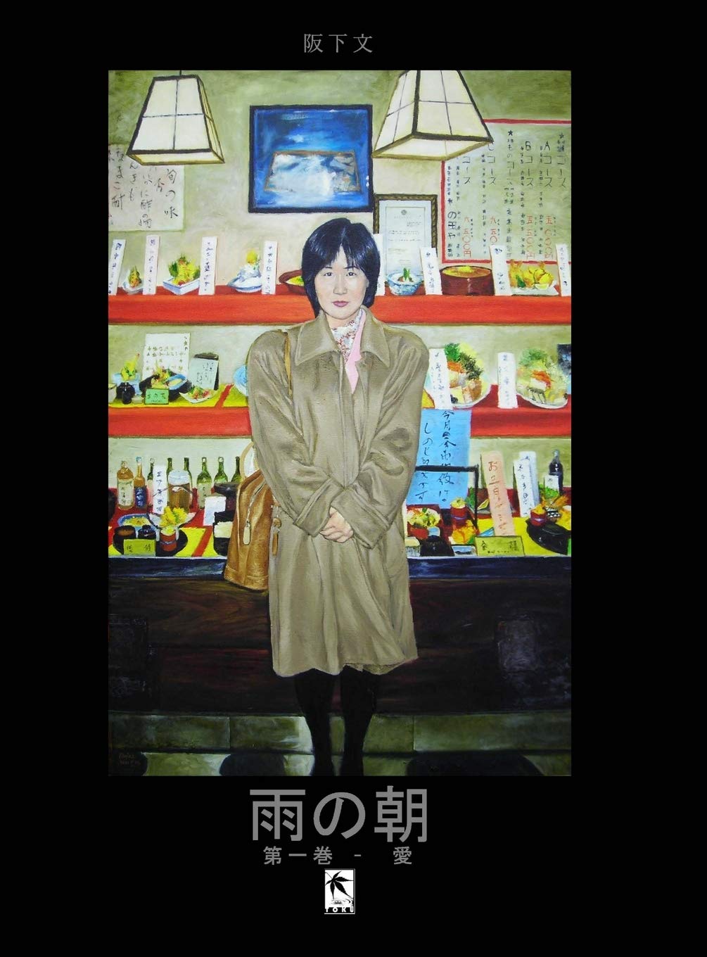 雨の朝 (Japanese Edition) (Toku Publishing, LLC)
雨の朝 (Japanese Edition) (Toku Publishing, LLC)