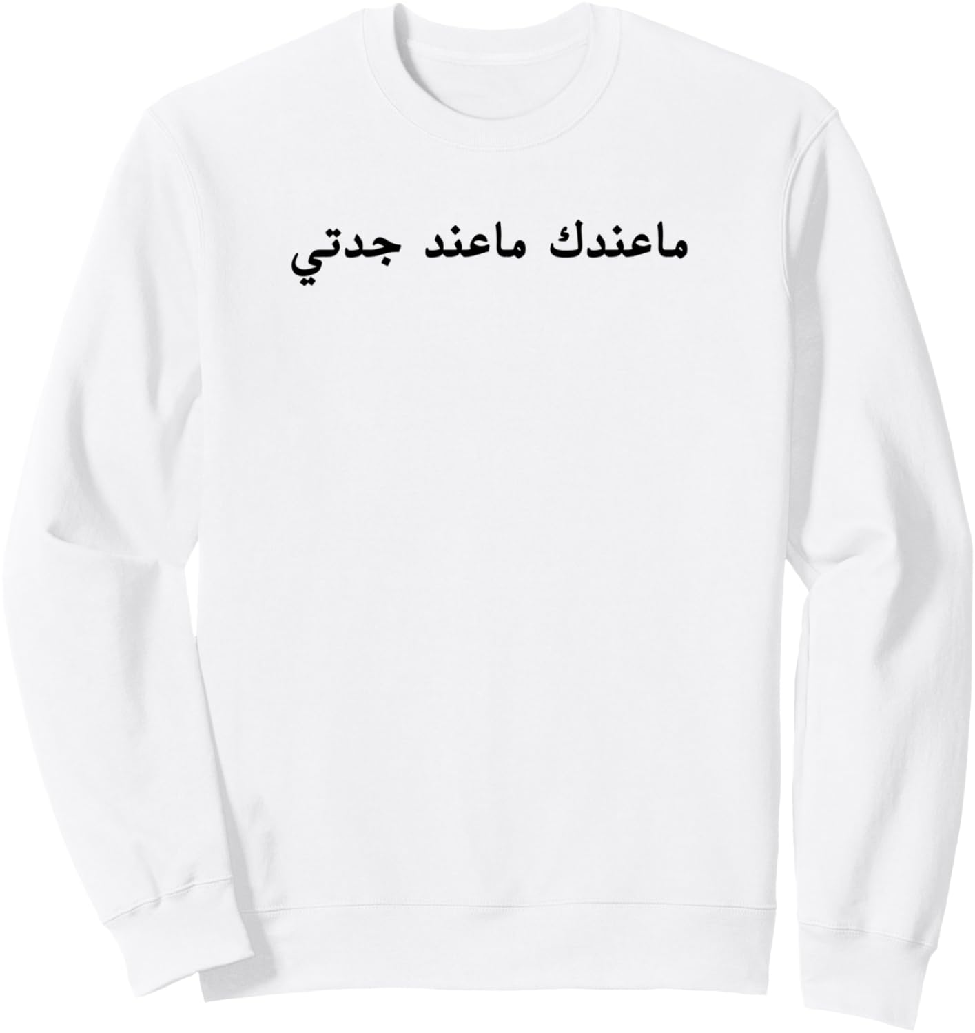 Забавная толстовка с цитатой из Саудовской Аравии, выполненной арабской каллиграфией Funny Quote, белый
Забавная толстовка с цитатой из Саудовской Аравии, выполненной арабской каллиграфией Funny Quote, белый