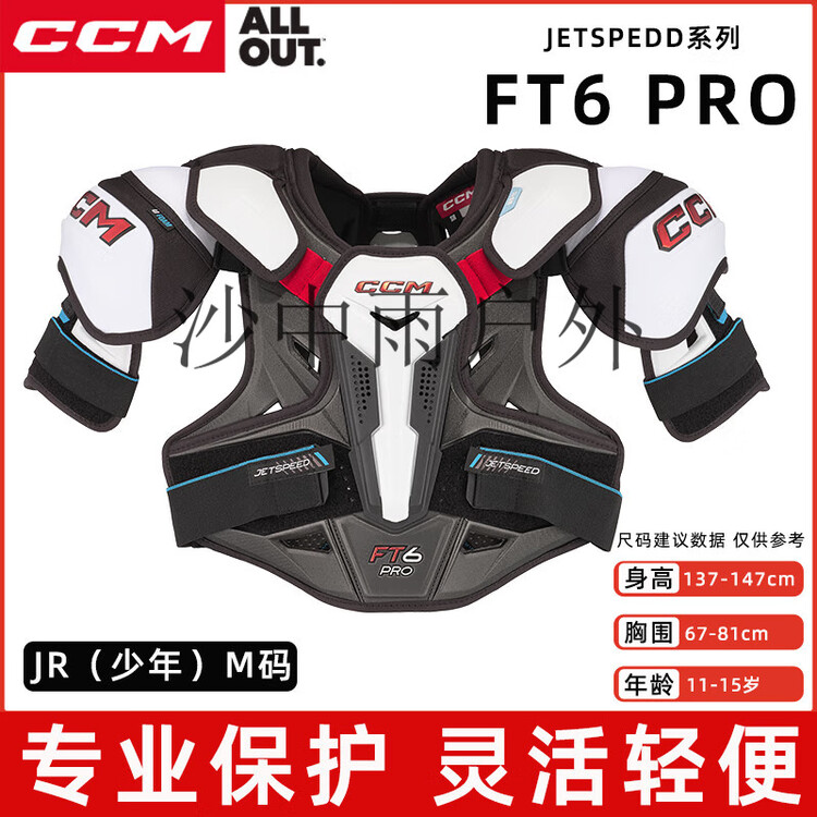 CCM Jetspeed FT6 серия, хоккейная экипировка, клюшка, набор для юниоров, FT6PRO нагрудник, размер M
CCM Jetspeed FT6 серия, хоккейная экипировка, клюшка, набор для юниоров, FT6PRO нагрудник, размер M
