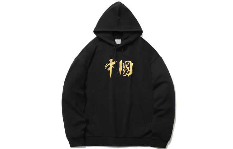 Спортивная модная коллекция Толстовка унисекс черный Lining, черный
Спортивная модная коллекция Толстовка унисекс черный Lining, черный