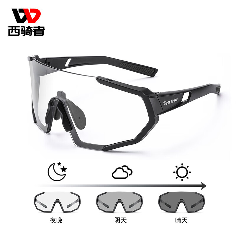 Спортивные очки West Rider для велоспорта интеллектуальные меняющие цвет, черный
Спортивные очки West Rider для велоспорта интеллектуальные меняющие цвет, черный