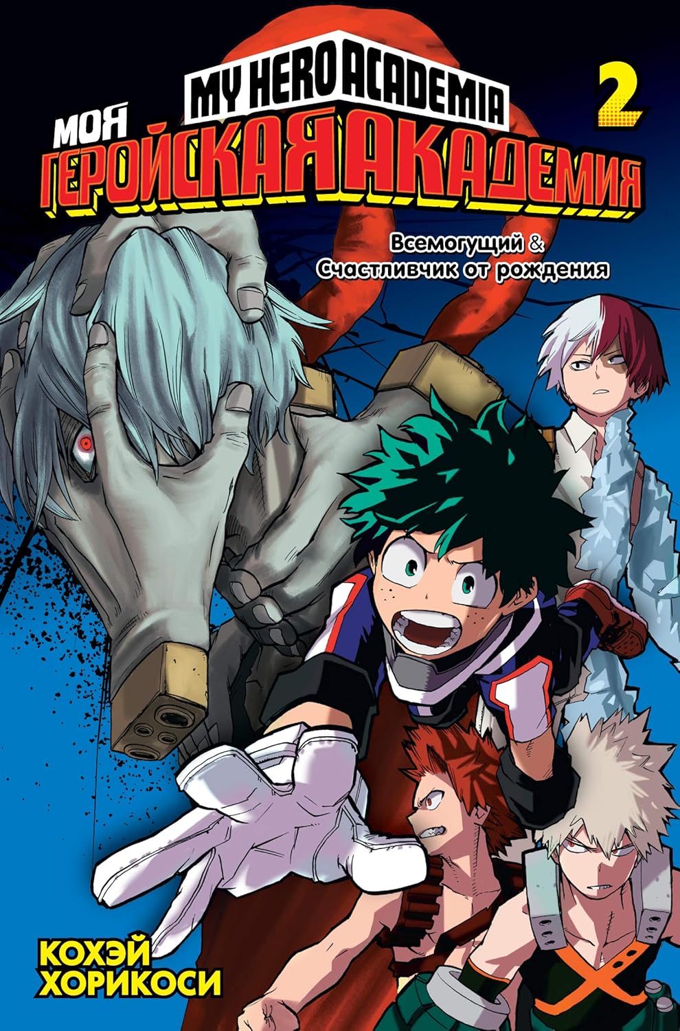 Moya geroyskaya akademiya. Kniga 2 (Azbuka)
Moya geroyskaya akademiya. Kniga 2 (Azbuka)