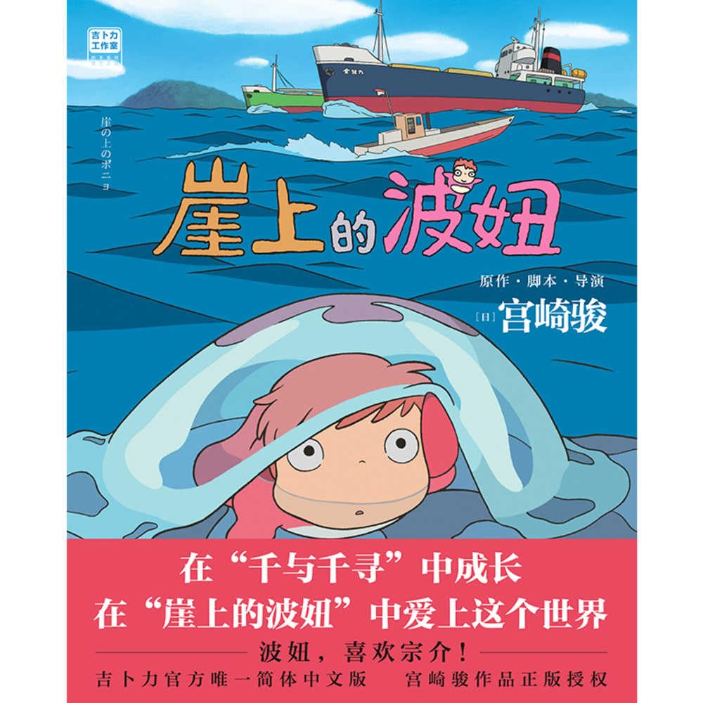 Ponyo on the Cliff (Chinese Edition) (Bei Jing Lian He Chu Ban Gong Si)
Ponyo on the Cliff (Chinese Edition) (Bei Jing Lian He Chu Ban Gong Si)