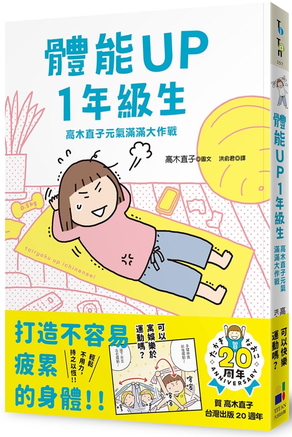 Physical Fitness Up1: Naoko Takagi Fights with Full of Energy (Chinese Edition) (Da Tian)
Physical Fitness Up1: Naoko Takagi Fights with Full of Energy (Chinese Edition) (Da Tian)