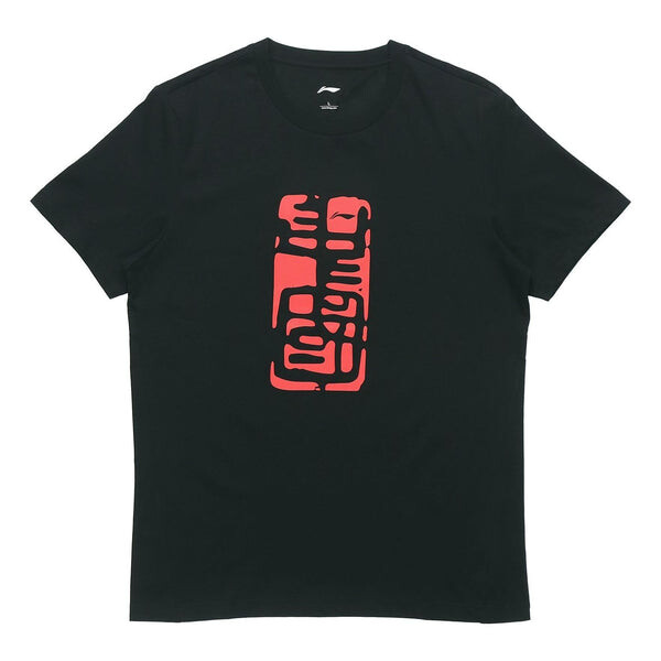 Футболка в китайском стиле повседневные свободные с коротким рукавом Li-Ning, черный
Футболка в китайском стиле повседневные свободные с коротким рукавом Li-Ning, черный