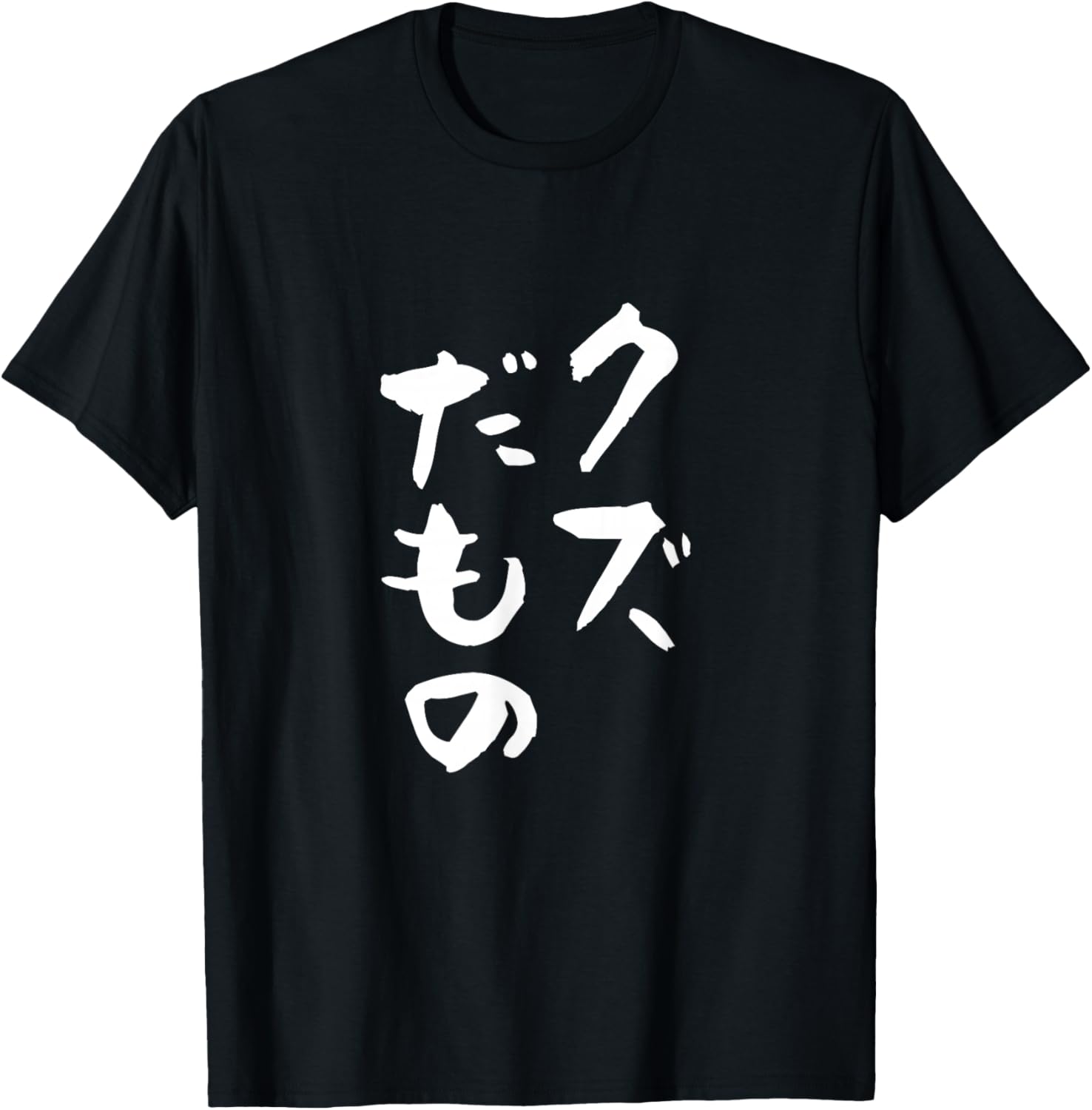 Забавные футболки для мужчин, забавная одежда, оригинальная забавная футболка с надписью, футболка Neta A Store Specializing In T-Shirts With Text, черный
Забавные футболки для мужчин, забавная одежда, оригинальная забавная футболка с надписью, футболка Neta A Store Specializing In T-Shirts With Text, черный