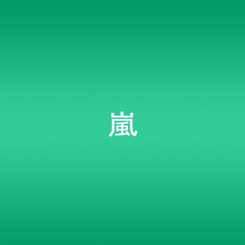 CD диск Arashi: Dare Mo Shiranai (Single)
CD диск Arashi: Dare Mo Shiranai (Single)