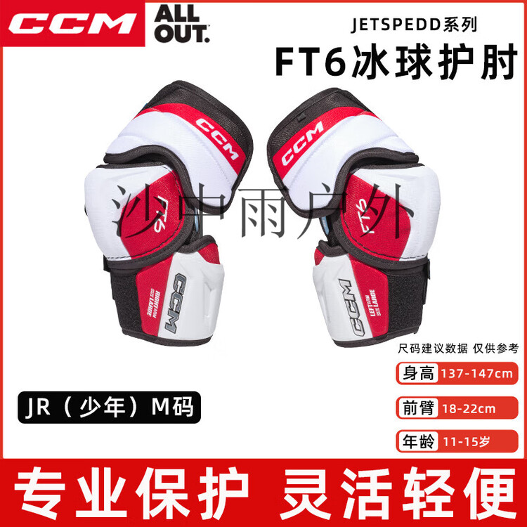 CCM Jetspeed FT6 серия: хоккейная защита, клюшка, набор для юниоров, соревнования и тренировки, налокотники FT6, размер M
CCM Jetspeed FT6 серия: хоккейная защита, клюшка, набор для юниоров, соревнования и тренировки, налокотники FT6, размер M