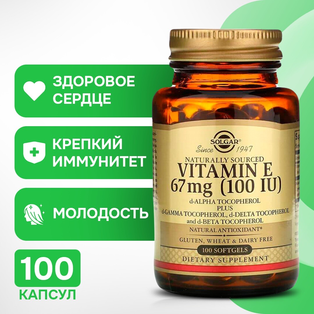 Витамин E, 67 мг, 100 капсул, Solgar
Витамин E, 67 мг, 100 капсул, Solgar