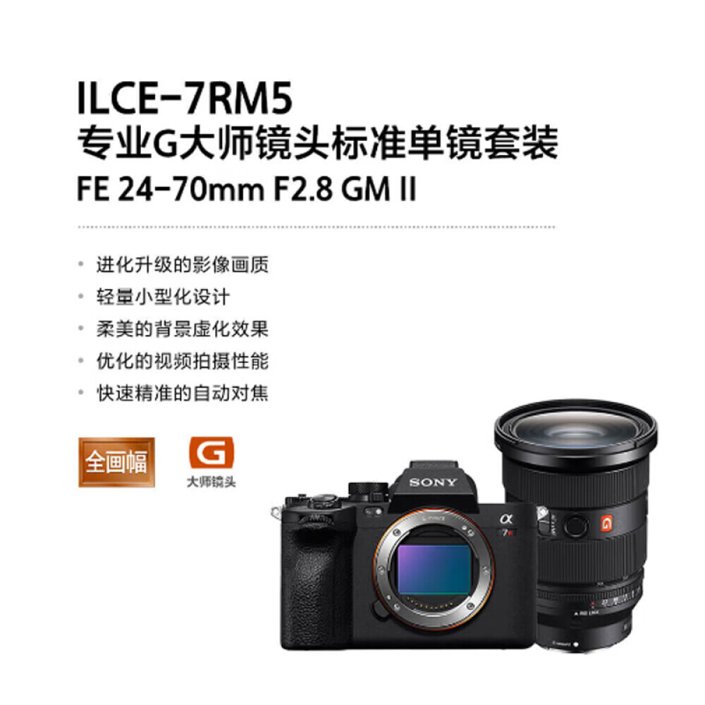 Фотоаппарат Sony Alpha 7R V SEL2470GM2 
Фотоаппарат Sony Alpha 7R V SEL2470GM2