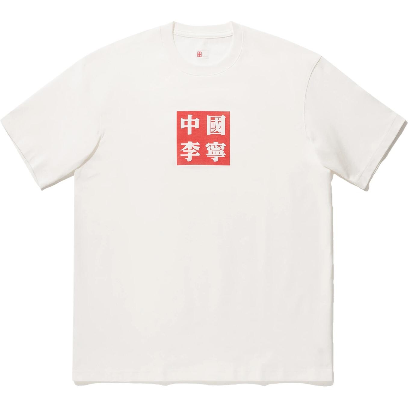 Футболка унисекс молочно-белая Lining, слоновая кость
Футболка унисекс молочно-белая Lining, слоновая кость