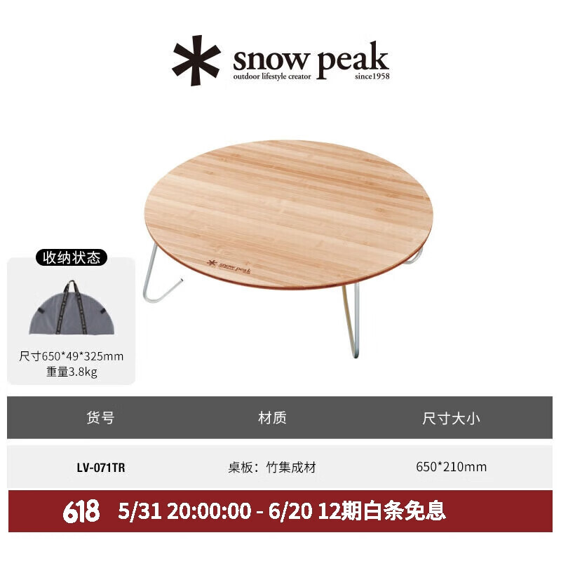 Snow Peak Снежный пик для кемпинга, бамбуковый складной столик в японском стиле LV-071TR
Snow Peak Снежный пик для кемпинга, бамбуковый складной столик в японском стиле LV-071TR