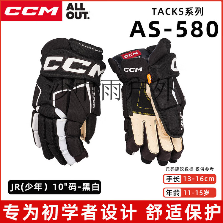 CCM Перчатки для хоккея с шайбой TACKS AS 580, черно-белые, Youth Model 10
CCM Перчатки для хоккея с шайбой TACKS AS 580, черно-белые, Youth Model 10