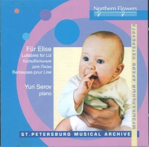 CD диск Serov: Lullabies For Liz: Piano Favorites By Beethoven
CD диск Serov: Lullabies For Liz: Piano Favorites By Beethoven