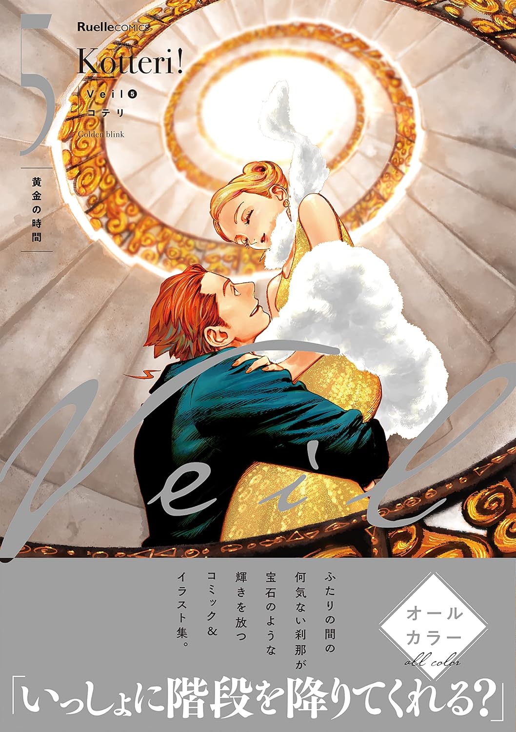 VEIL 5 (MANGA VO JAPONAIS) (JITSUGYO NO NIH)
VEIL 5 (MANGA VO JAPONAIS) (JITSUGYO NO NIH)