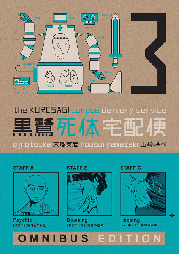 Манга The Kurosagi Corpse Delivery Service Manga Omnibus Volume 3 
Манга The Kurosagi Corpse Delivery Service Manga Omnibus Volume 3