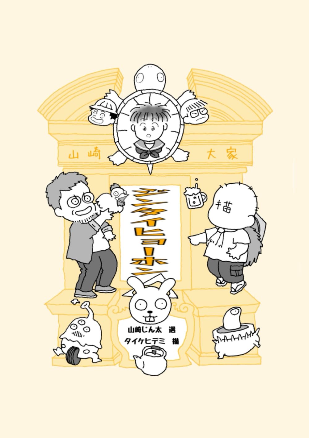 ジンタイヒョーホン (Japanese Edition) (Independently published)
ジンタイヒョーホン (Japanese Edition) (Independently published)