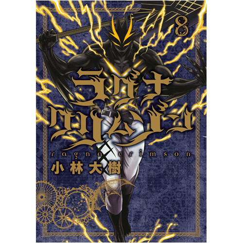 Книга Ragna Crimson 8
Книга Ragna Crimson 8