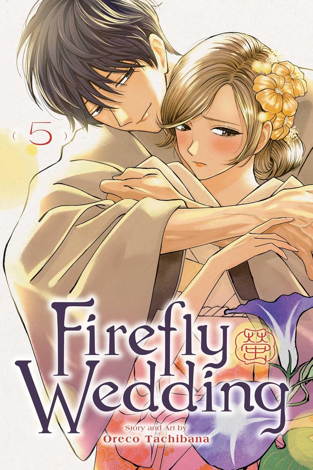 Firefly Wedding, Vol. 5 (VIZ Media LLC)
Firefly Wedding, Vol. 5 (VIZ Media LLC)