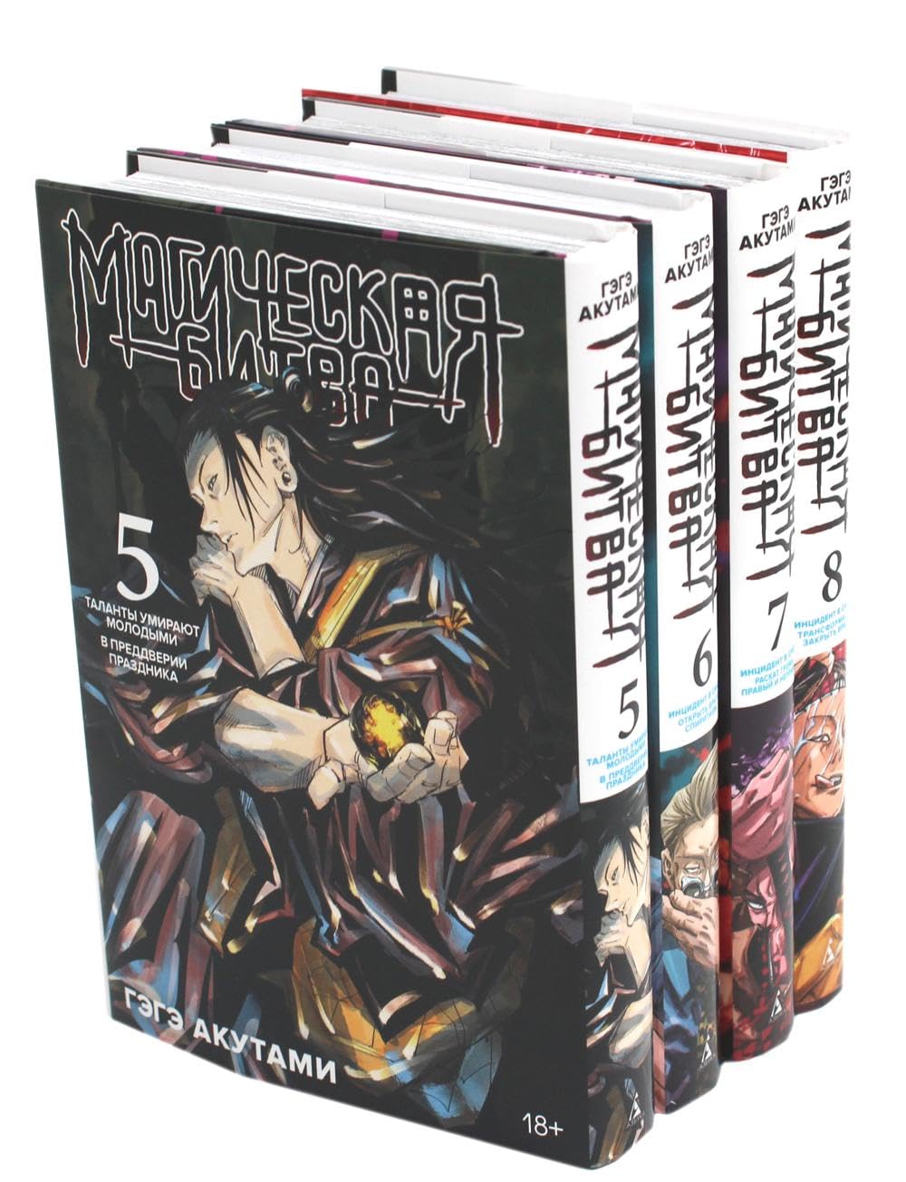 Magicheskaya bitva 5-8: manga (komplekt iz 4-h knig) (Azbuka-Attikus; Azbuka)
Magicheskaya bitva 5-8: manga (komplekt iz 4-h knig) (Azbuka-Attikus; Azbuka)