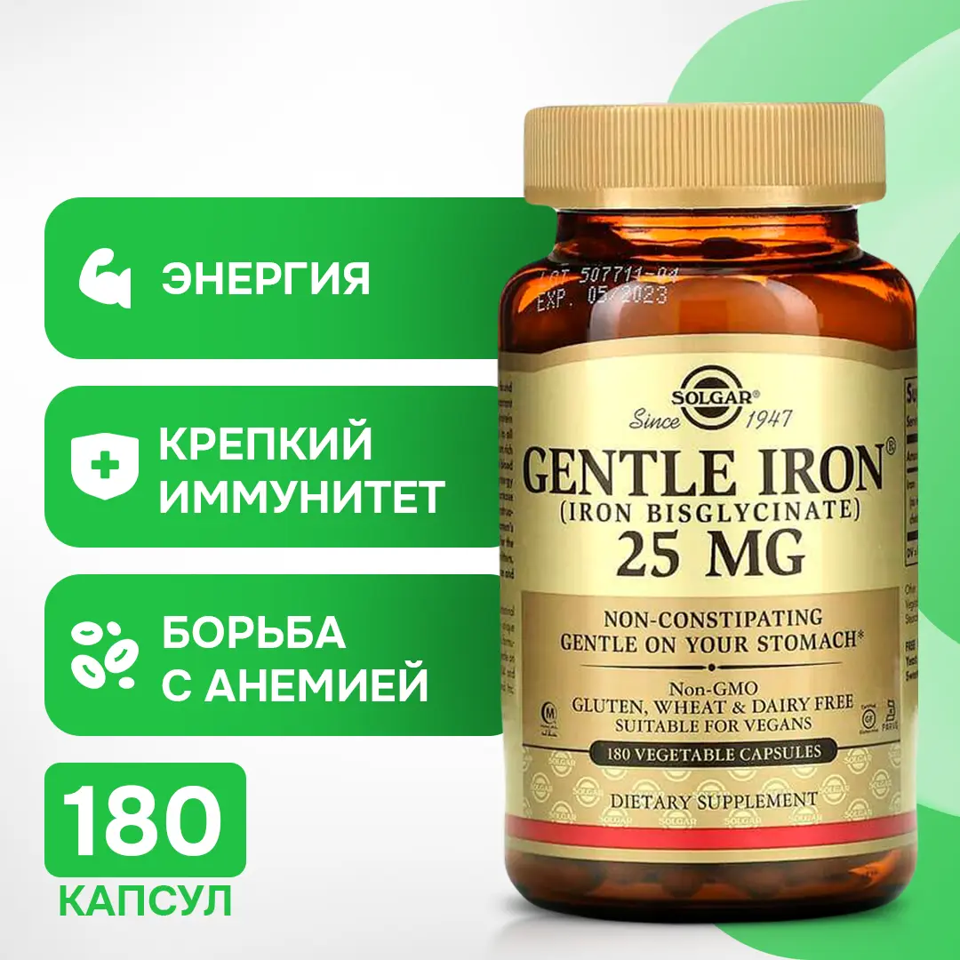 Мягкое железо, 25 мг, 180 растительных капсул, Solgar
Мягкое железо, 25 мг, 180 растительных капсул, Solgar