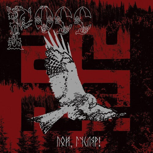 Виниловая пластинка Ross: Sing, Guslar!
Виниловая пластинка Ross: Sing, Guslar!