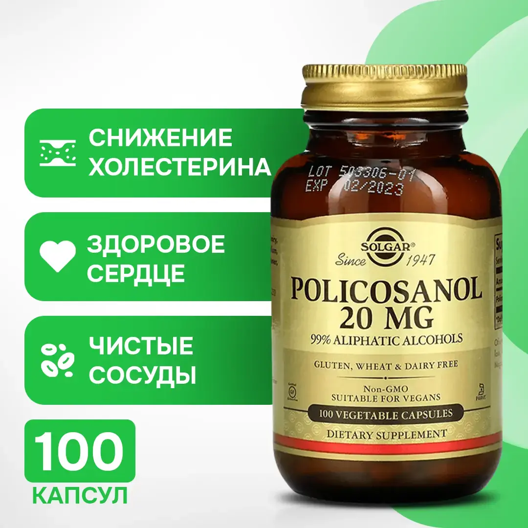 Поликосанол, 20 мг, 100 вегетарианских капсул, Solgar
Поликосанол, 20 мг, 100 вегетарианских капсул, Solgar