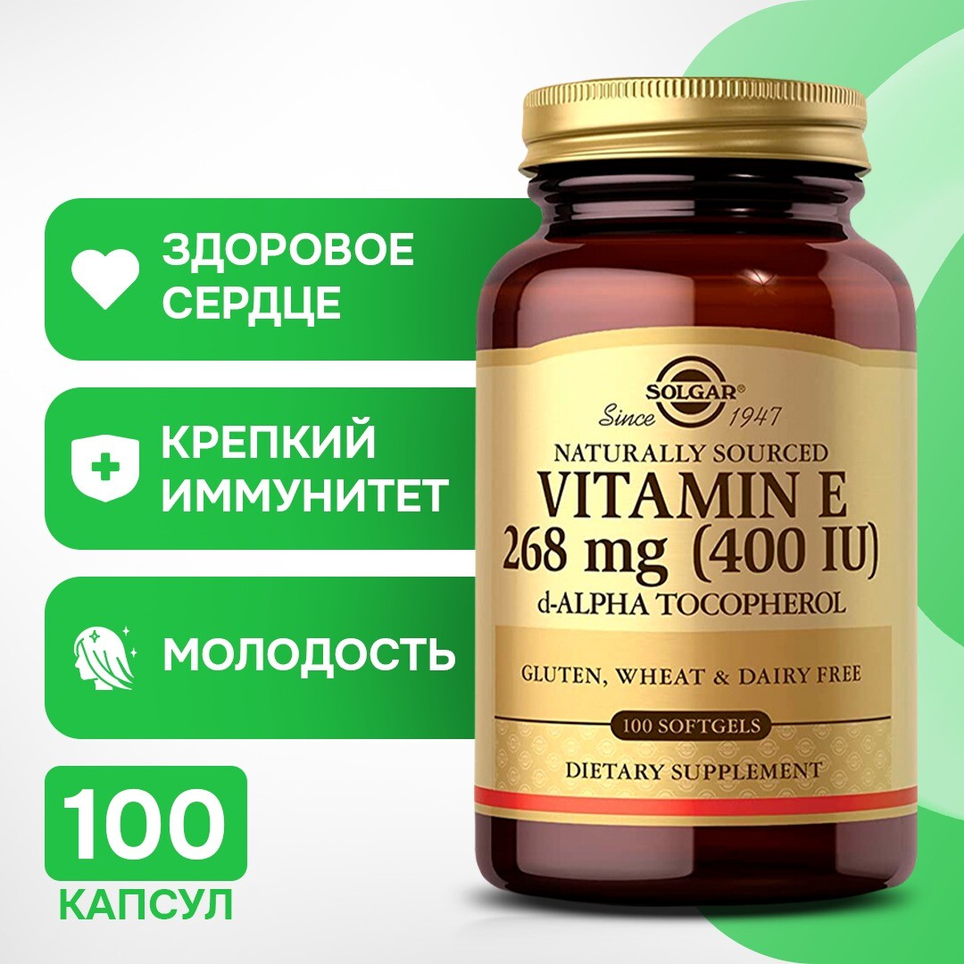 Витамин Е Solgar
Витамин Е Solgar