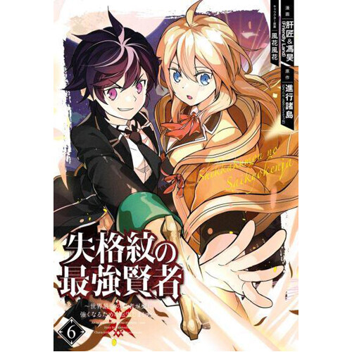 Книга The Strongest Sage With The Weakest Crest 6
Книга The Strongest Sage With The Weakest Crest 6