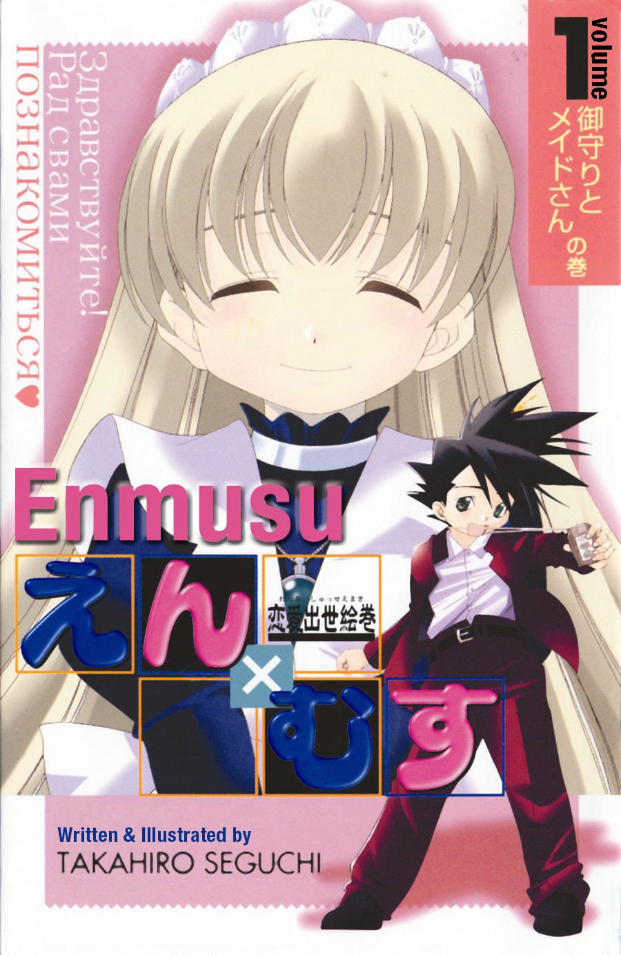 Enmusu Volume 1 (ADV Manga)
Enmusu Volume 1 (ADV Manga)