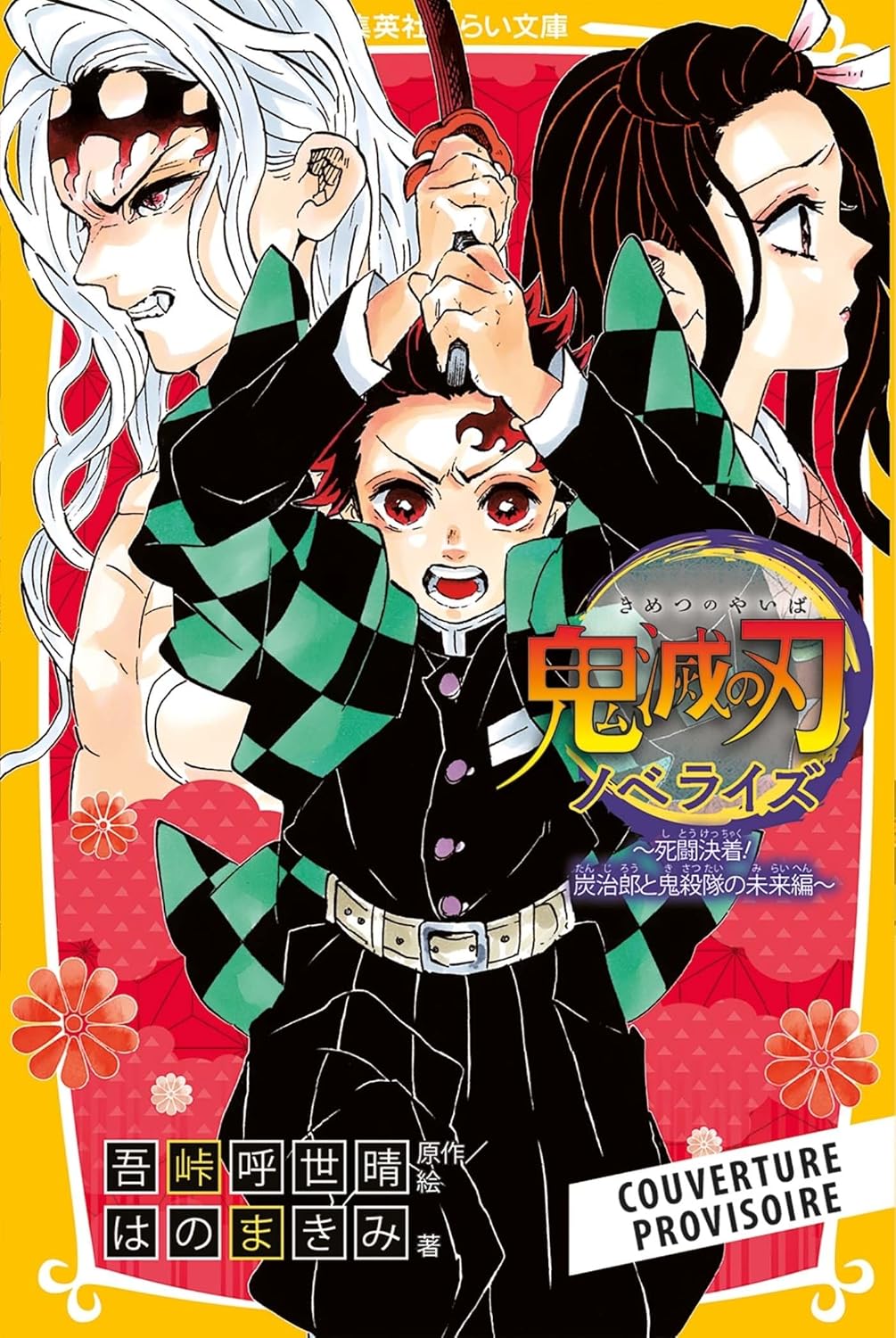 Demon Slayer - Roman jeunesse N°10 (PANINI)
Demon Slayer - Roman jeunesse N°10 (PANINI)