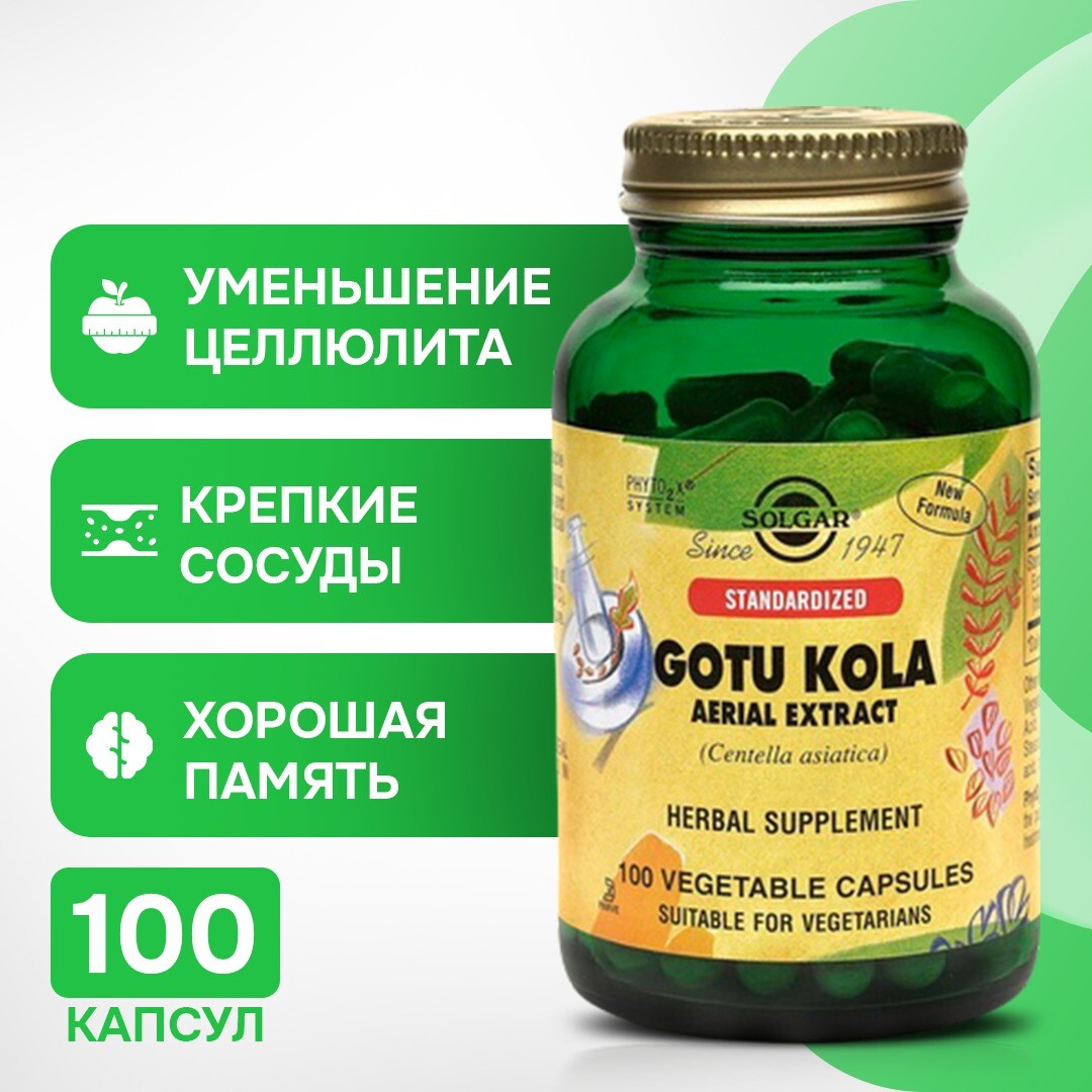 Фитоцентелла 100 растительных капсул, Solgar
Фитоцентелла 100 растительных капсул, Solgar