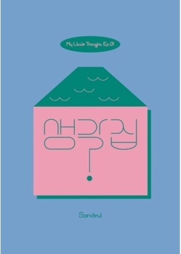 CD диск Sandeul: My Little Thought EP (incl. Booklet + Bookmark)
CD диск Sandeul: My Little Thought EP (incl. Booklet + Bookmark)