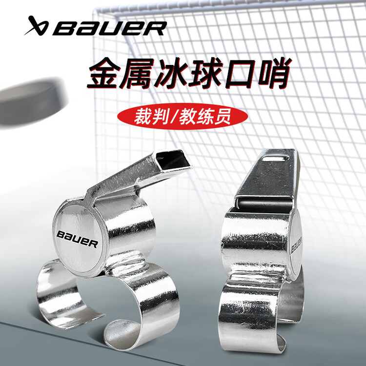 BAUER Свисток для хоккея с шайбой, громкий, для тренеров и судей, серебристый
BAUER Свисток для хоккея с шайбой, громкий, для тренеров и судей, серебристый