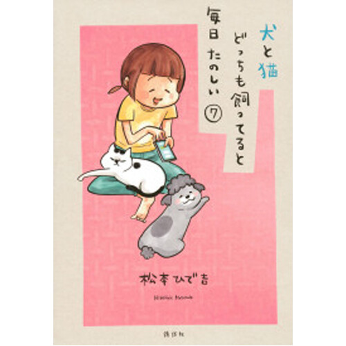 Книга With A Dog And A Cat, Every Day Is Fun, Volume 7
Книга With A Dog And A Cat, Every Day Is Fun, Volume 7