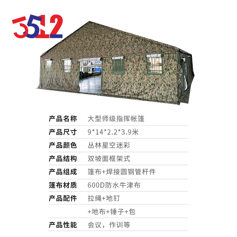 3512 Командная палатка уровня большой дивизии Новая одиночная камуфляжная палатка Командная палатка 14 × 9 м
3512 Командная палатка уровня большой дивизии Новая одиночная камуфляжная палатка Командная палатка 14 × 9 м