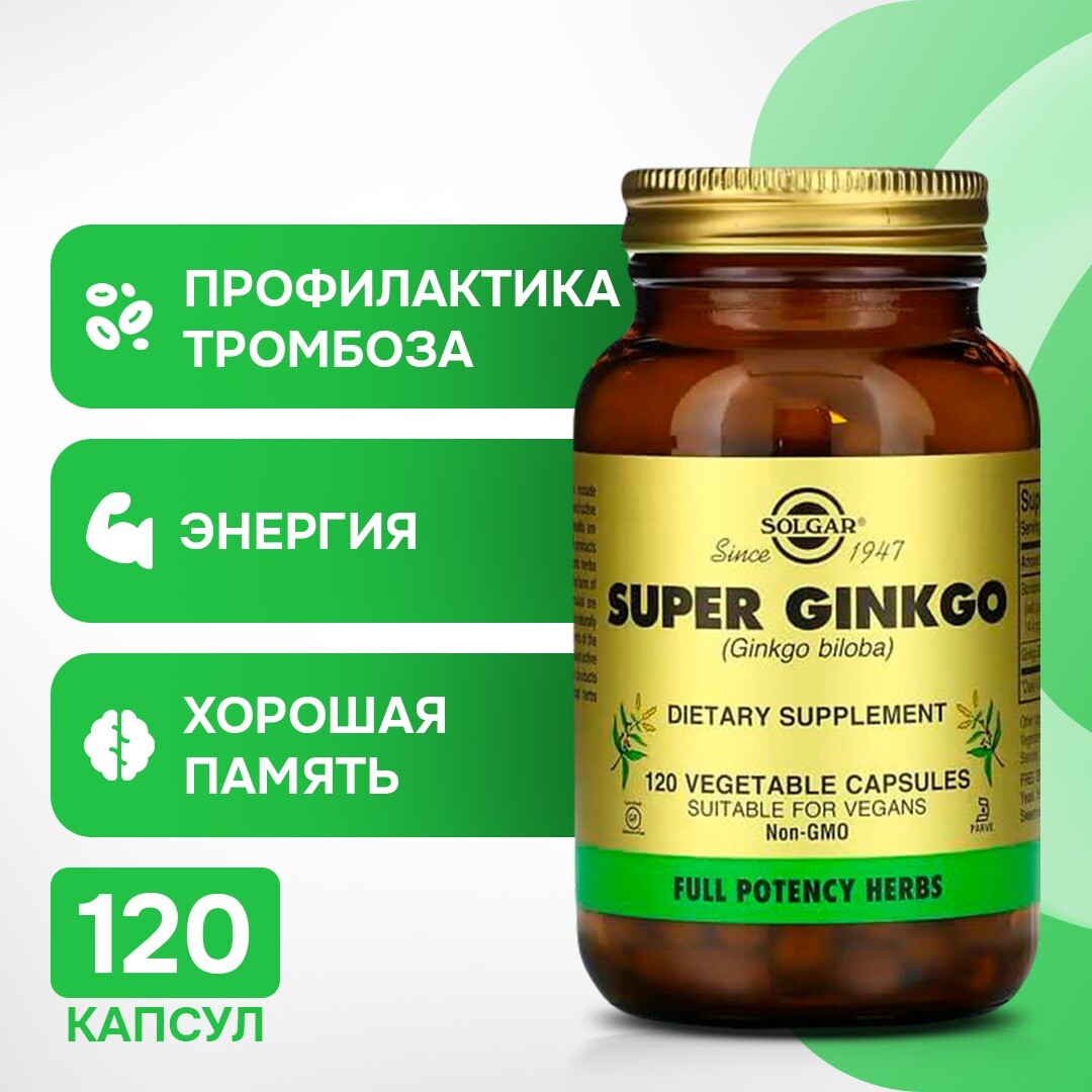 Гинкго Билоба Solgar, 120 капсул
Гинкго Билоба Solgar, 120 капсул