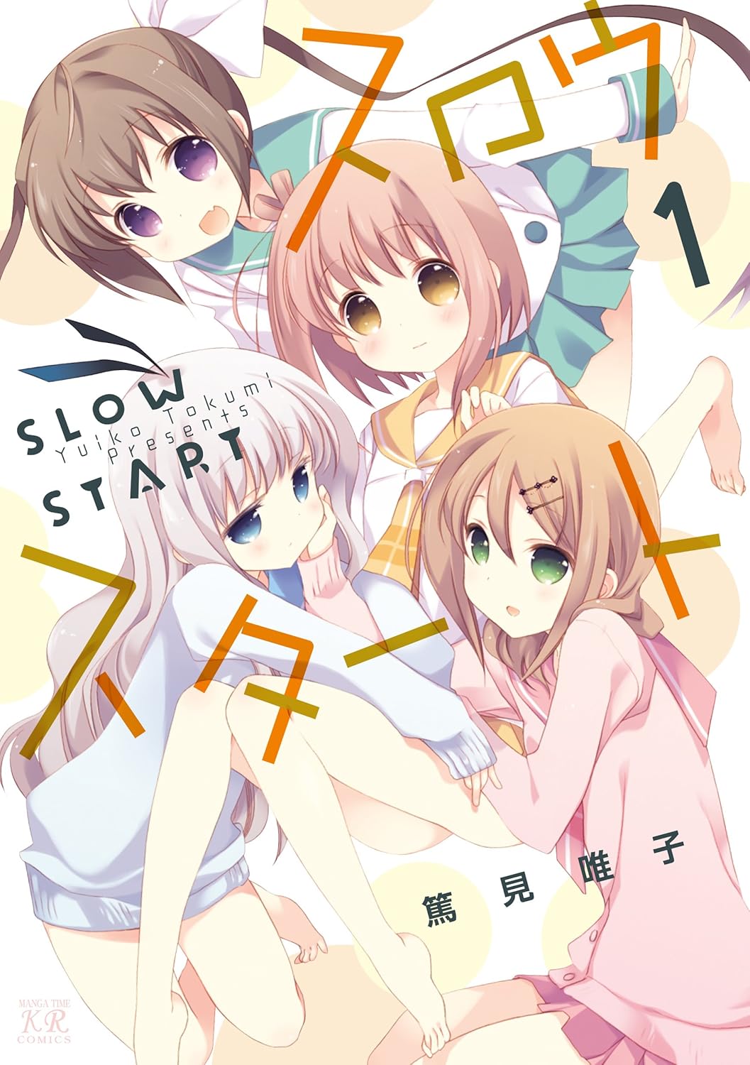 Slow Start (1) (Manga Time Kr Comics) Comic - 2014/8/27 (Tokyo : Hobunsha, 2014.9.)
Slow Start (1) (Manga Time Kr Comics) Comic - 2014/8/27 (Tokyo : Hobunsha, 2014.9.)