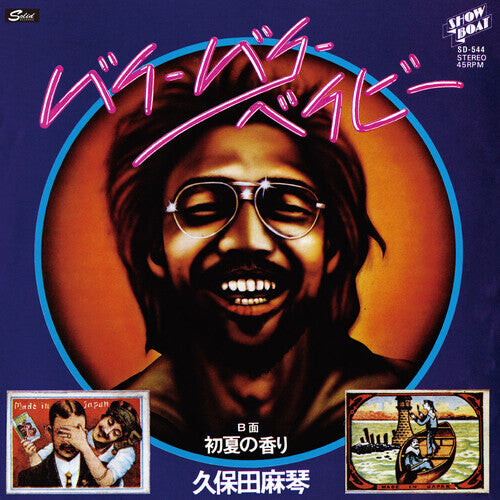 Сингл 7" Kubota, Makoto: Bye Bye Baby / Scent of Early Summer
Сингл 7" Kubota, Makoto: Bye Bye Baby / Scent of Early Summer